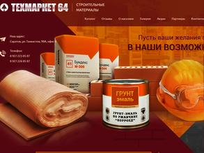 Техмаркет 64