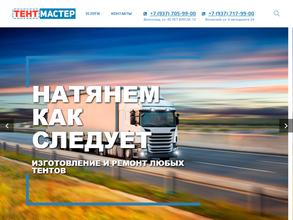 Тентмастер