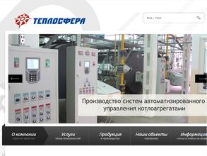 Теплосфера