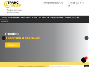 Транслидер