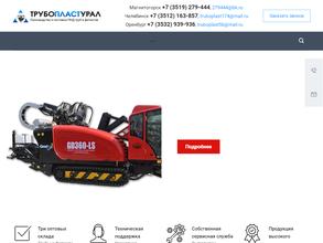 ТрубопластУрал