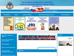 Курчатовское управление социальной защиты населения