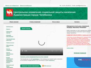 Центральное управление социальной защиты населения Администрации г. Челябинска