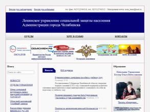Ленинское управление социальной защиты населения