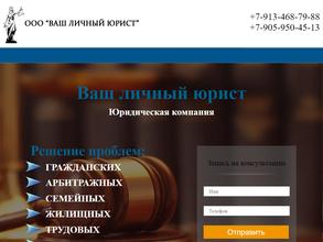 Ваш личный юрист