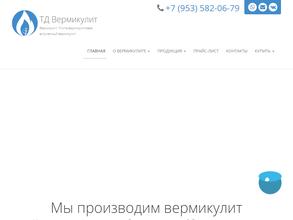 Вермикулит