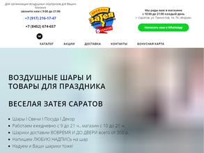 Весёлая Затея