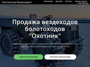 Вездеходер 54