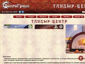 Волгогриль