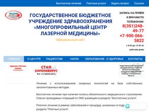 Многопрофильный центр лазерной медицины