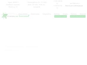 Клиника на Тополиной