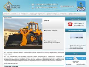 Дорожное хозяйство