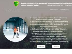 Центр экологического проектирования, аудита и оценки