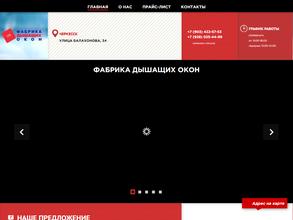 Фабрика Дышащих Окон