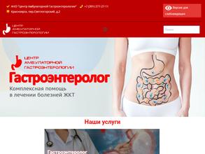 Центр амбулаторной гастроэнтерологии
