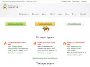 Гастроэнтерологический центр Уфимцева К.А.