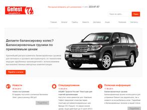 Всё для шиномонтажа