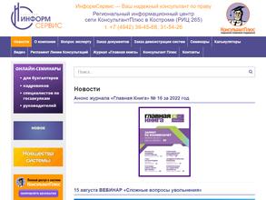 Информсервис