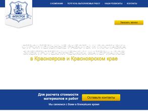 Интерстрой