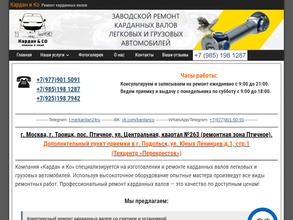 Кардан и ко