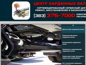 Центр карданных валов и рулевых механизмов