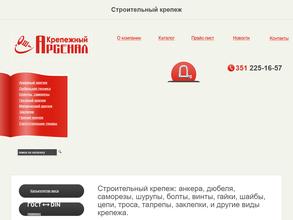 Крепёжный арсенал рус