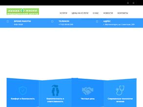 Линия жизни