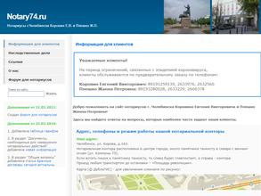 Нотариус Коровин Е.В.