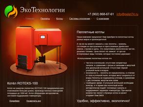 Экотехнологии