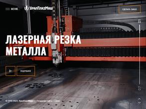 УралПлазМаш