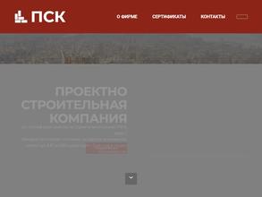 Проектно строительная компания