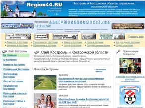 Регион44.ру