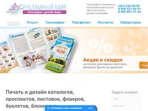 Рекламный мир