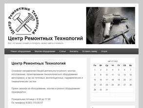 Центр ремонтных технологий