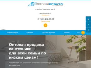 Сантехорбита