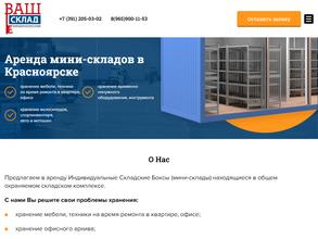 Ваш Склад