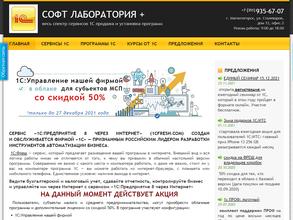 Софт Лаборатория