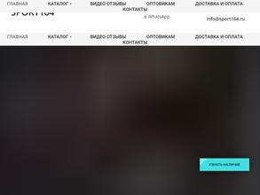 Спорт164