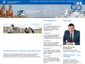 Администрация Таймырского Долгано-Ненецкого муниципального района