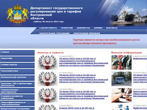 Департамент государственного регулирования цен и тарифов Костромской области