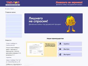 Тип-топ