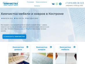 Химчистка 44