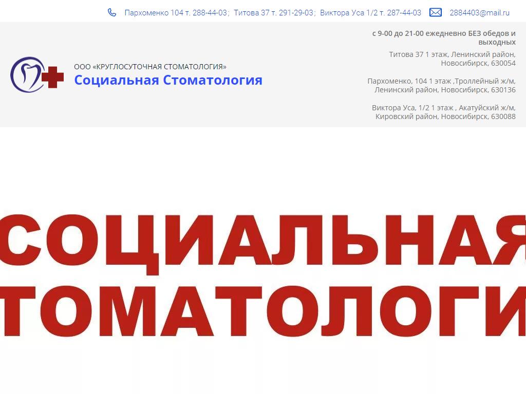 Пархоменко 104 1. Пархоменко 104 Новосибирск.