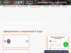 Автономера-24