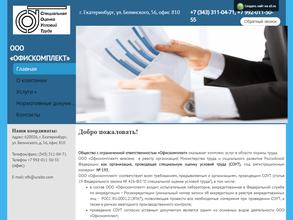 Офискомплект