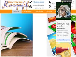 Мастерская-копирофф