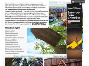 Промышленные Альпинисты