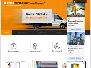 Авто-партнер