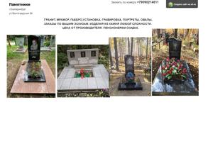 Мастерская по изготовлению памятников, мемориалов