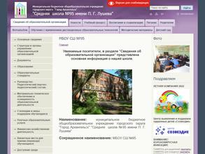 Средняя школа №95 им. П.Г. Лушева с дошкольным отделением
